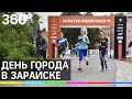 Народные гуляния и забег Bison Race: день города в Зарайске