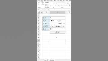 ExcelVBAで簡易的な登録フォームを開発！ #shorts