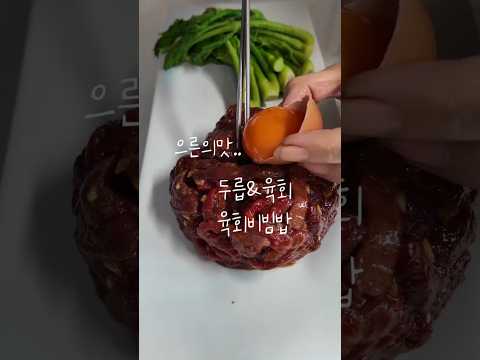 봄 보양식 육회 두릅코스 떠날까요?