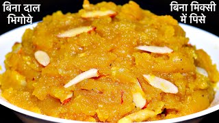 ना भिगोना ना पीसना ये एक चीज डालकर मुंगदाल हलवा जरूर बनाना | Quick & Easy Moong Dal Halwa 