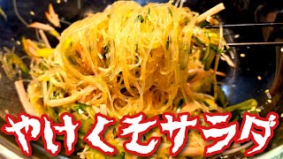 レンジ一発、やけくそサラダがヤバい