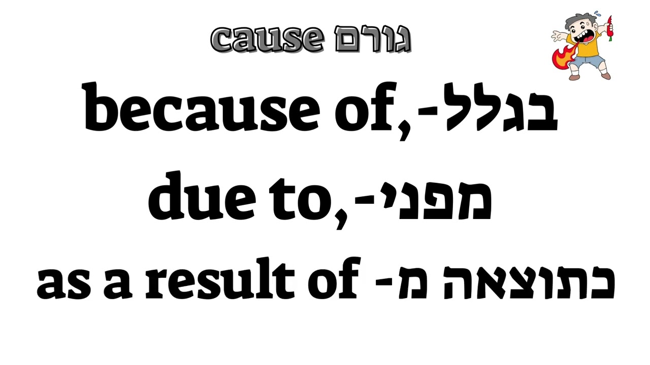 מילות קישור לבגרות באנגלית Connectors