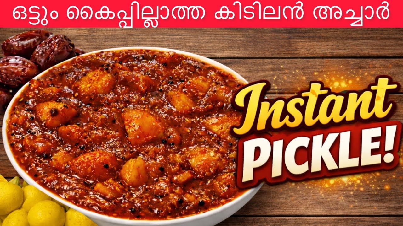 കിടിലന്‍ അച്ചാര്‍ |Lemon-Dates Pickle|Instant Lemon&Dates Pickle|Sweet&Sour Pickle•