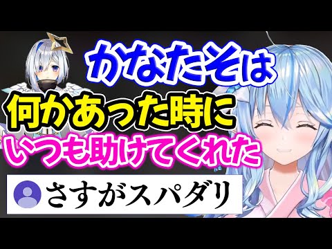 ラミィちゃんのデビュー直後からずっと裏で気配りをしていたかなたんがマジでスパダリすぎる【雪花ラミィ】【ホロライブ切り抜き】