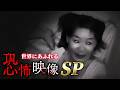 世界の恐怖映像 TOP100【2025年ランキング】