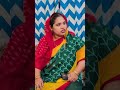 পলাতক আ সামী যখন ভদ্র সেজে বিয়ে করতে যায়#short #shorts #shortvideo