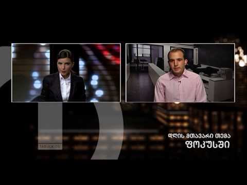 ფოკუსი - NDI-ის კვლევა