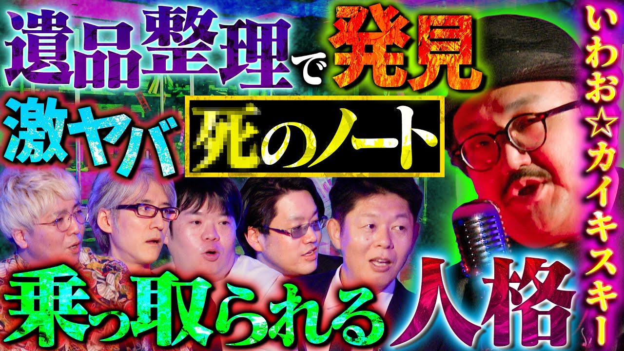 【初耳怪談】※戦慄※読むと《人格が変わる》呪われた遺品※激ヤバ※顔も声も利き手も…自分が