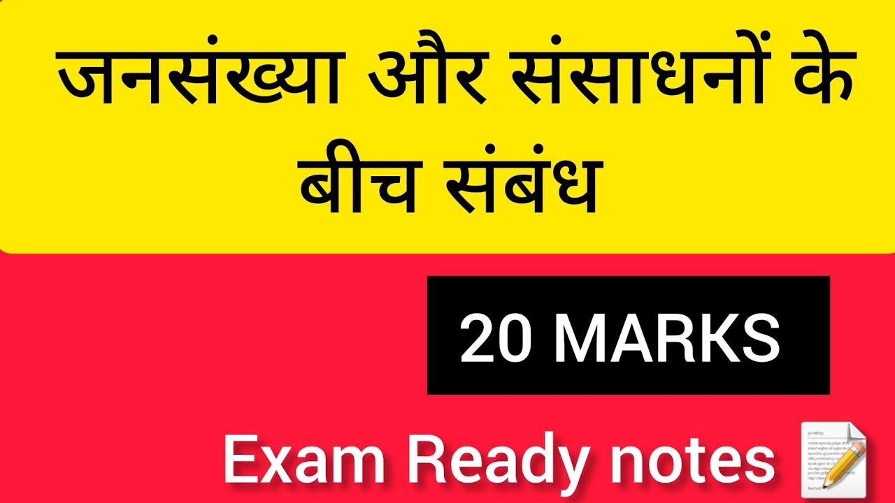 जनसंख्या और संसाधनों के बीच संबंध | #20 Marks 