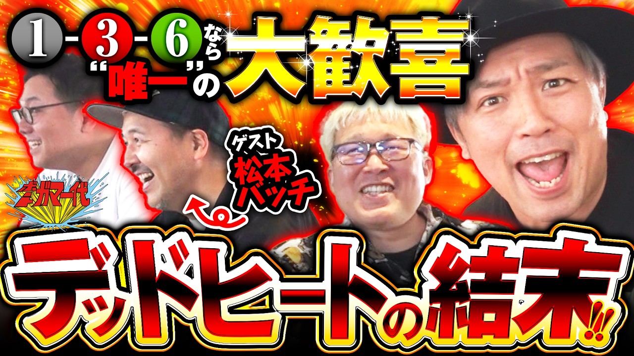 ボートガマー代#60 前半【くり&マリブ鈴木&タックタック＆イッチー&松本バッチ】ボートレース蒲郡