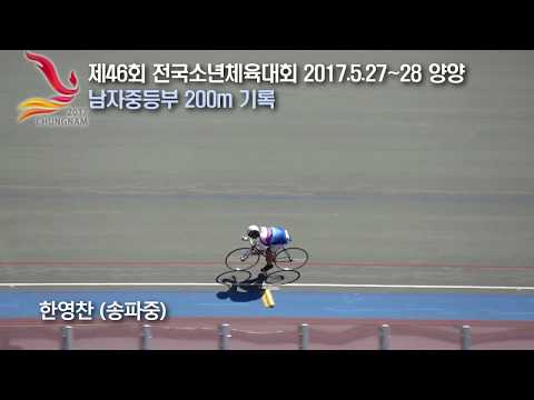 2017 충남소년체전(양양) 남자중등부 200m 한영찬 (송파중)