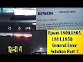 Epson L800,L805,L811,L850 General Error Problem Solution In हिंदी Part -1