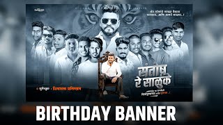 New Style Birthday Banner Editing  | In Photoshop CC | Banner Editing | Learn Poster Design