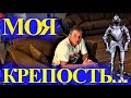 (11) МОЙ ДОМ, МОЙ СЫН.... ЗНАКОМЬТЕСЬ