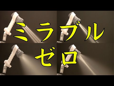The Ultimate Luxury Shower Head: Mirable Zero! What’s the Difference Between the New and Old Mode...