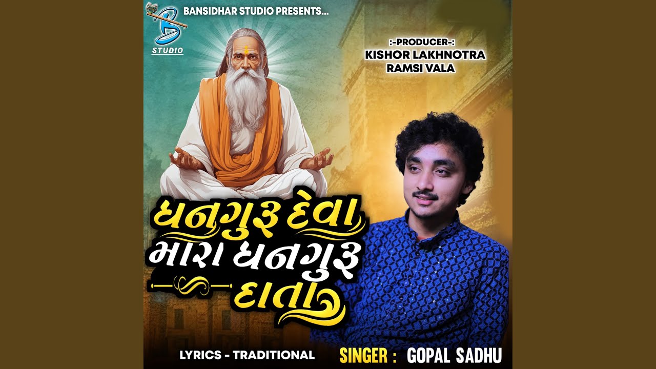 Dhan Guru Deva Mara Dhan Guru Data