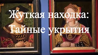 Жуткая находка: Тайные укрытия для священников (документальный фильм)