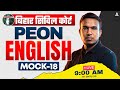 Civil Court Peon Exam 2026 | Bihar Civil Court Peon English Classes | Mock – 18 | By Sintu Sir