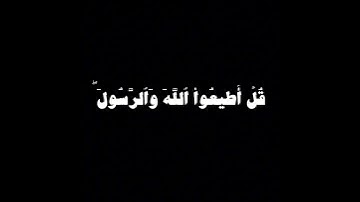 قل إن كنتم تحبون الله فاتبعوني يحببكم الله ،محمد اللحيدان كروما سوداء#القرآن_الكريم #سورة_آل_عمران