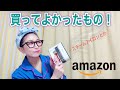 【Amazon購入品】優秀強力スチームアイロン＆最強耳栓！