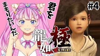 #4 yakuza極【初見プレイ】龍が如く極 シリーズ☆【蓮乃上みや】Vtuber