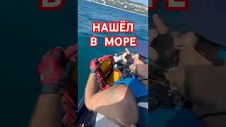 Странная находка в море! #чтоэтозначит #чтоэто #кактак #находка