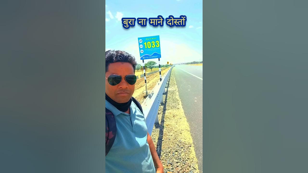 highway-helpline-1033-shortsvideo-viralvideo-police-shorts-youtube