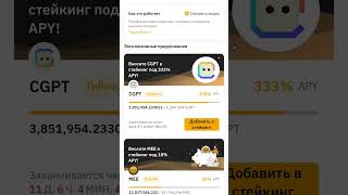 CHAINGPT НАКОПЛЕНИЯ С БОЛЬШИМИ ПРОЦЕНТАМИ! КУДА ВЛОЖИТЬ ДЕНЬГИ?