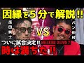 バン仲村と瓜田純士の 再会から時が満ちるまで 朝倉未来 切り抜き バン仲村と瓜田純士の 再会から時が満ちるまで 朝倉未来 切り抜き