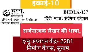 BHDLA-137, इकाई-10