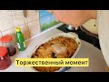 Начало нового этапа. Утепление дома продолжается! Утка с яблоками и рисом.