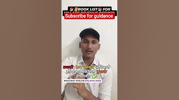 तलाठी होण्यासाठी सर्वात महत्वाची पुस्तके, talathi book list , #talathi #talathi_bharti_2025 #mpsc