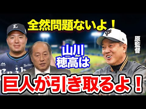 山川穂高の巨人移籍が決定的！西武・渡辺GMが原監督に持ちかけた”取引”の内容に驚愕！【プロ野球】