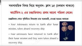 Artemis-II Mission।। Orion Capsule।। English Writing। Reading Skills। Free Schooling 24h