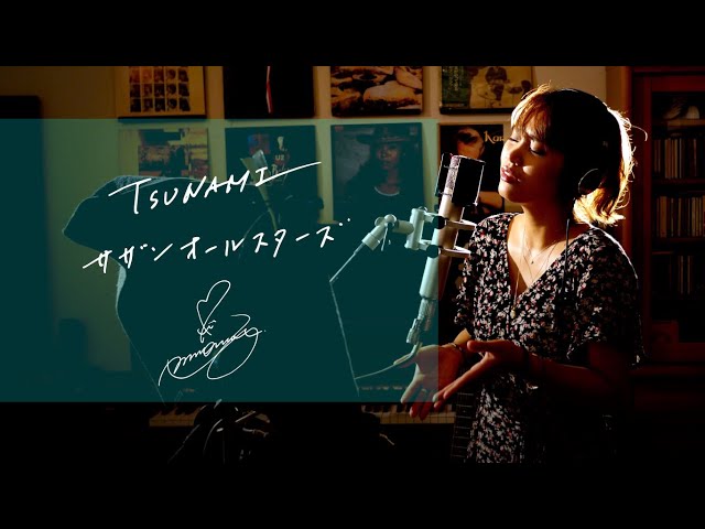 TSUNAMI　/　Southern All Stars　Unplugged cover by Ai Ninomiya class=