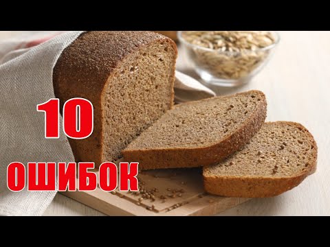 1⃣ 0⃣ ОШИБОК при выпечке домашнего ХЛЕБА 1⃣ 0⃣