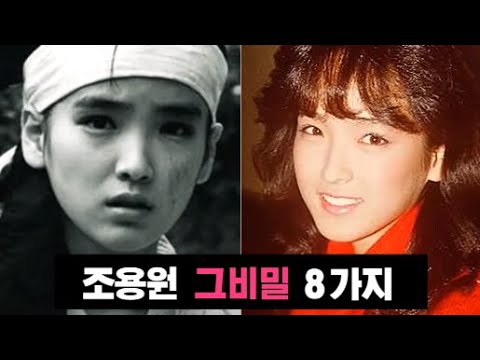 Cho Yong-won, 8 Secrets You Didn't Know (The Secret TV)