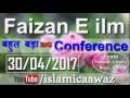 तिन तलाक और मीडिया पर बयान Sultan Raza Siwani Faizan E ilm Conference Manpur Chhapra 