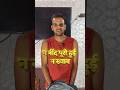गू खाने वाले भी अपनी मेहनत का हिसाब मांगने लगे हैं #vanrakshakexam #examstress #strugglelife #reels