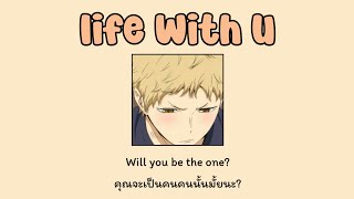 [แปลเพลง] lullaboy - life with u