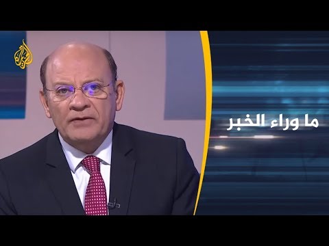 🇮🇷 ما وراء الخبر- ما شروط طهران للتقاوض مع واشنطن