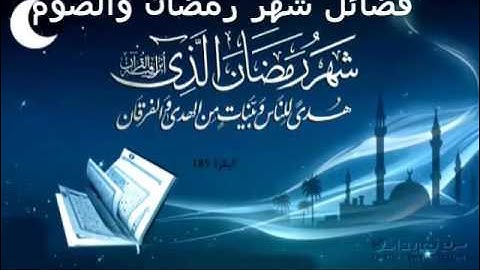 تلاوة للقارئ ياسر الدوسري- آيات الصيام