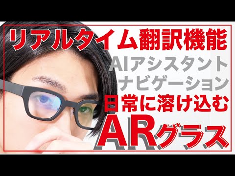 見た目普通のメガネだが目の前に文字が浮かび上がる。ワイヤレスで気軽にARを身につける。これはもはやマトリッ◯ス。【最新レビュー・クラウドファンディング】『INMO Go』#arglass #ARグラス