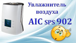 Увлажнитель воздуха AIC SPS 902. Обзор. Тест. Есть проблема