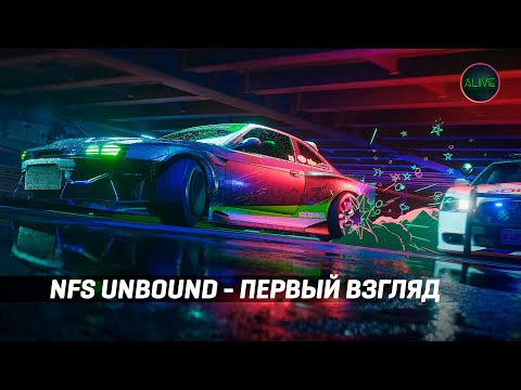 NEED FOR SPEED: UNBOUND - ПЕРВЫЙ ВЗГЛЯД