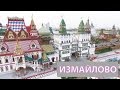 Москва, Кремль и Парк в Измайлово / Moscow, Kremlin in Izmailovo Park.