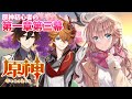 【原神/Genshin】初見　メインストーリー第一章第三幕に感動の涙　#31　原神［愛結りほ］VTuber ライブ　【Genshin Impact】