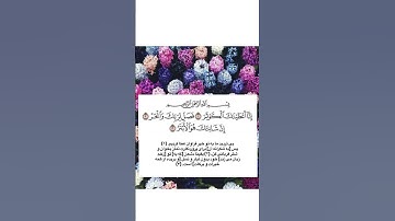 تلاوت سوره کوثر صوت شیخ سدیس surah kousar #قرآن #کوثر #رمضان #ختم_قرآن #quran #ramadan