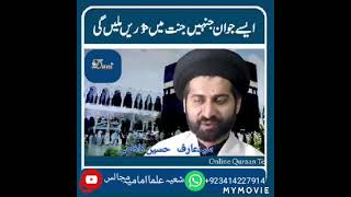 اسیے جوان جہنیں جنت میں حوریں ملیں گی علامہ سید عارف حسین کاظمی