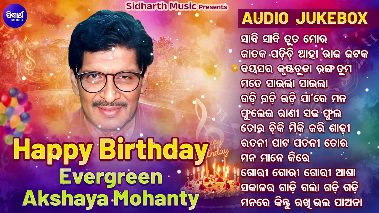 Golden Hits of Akshaya Mohanty | Evergreen Odia Songs Collection | Audio Jukebox | Sidharth Music